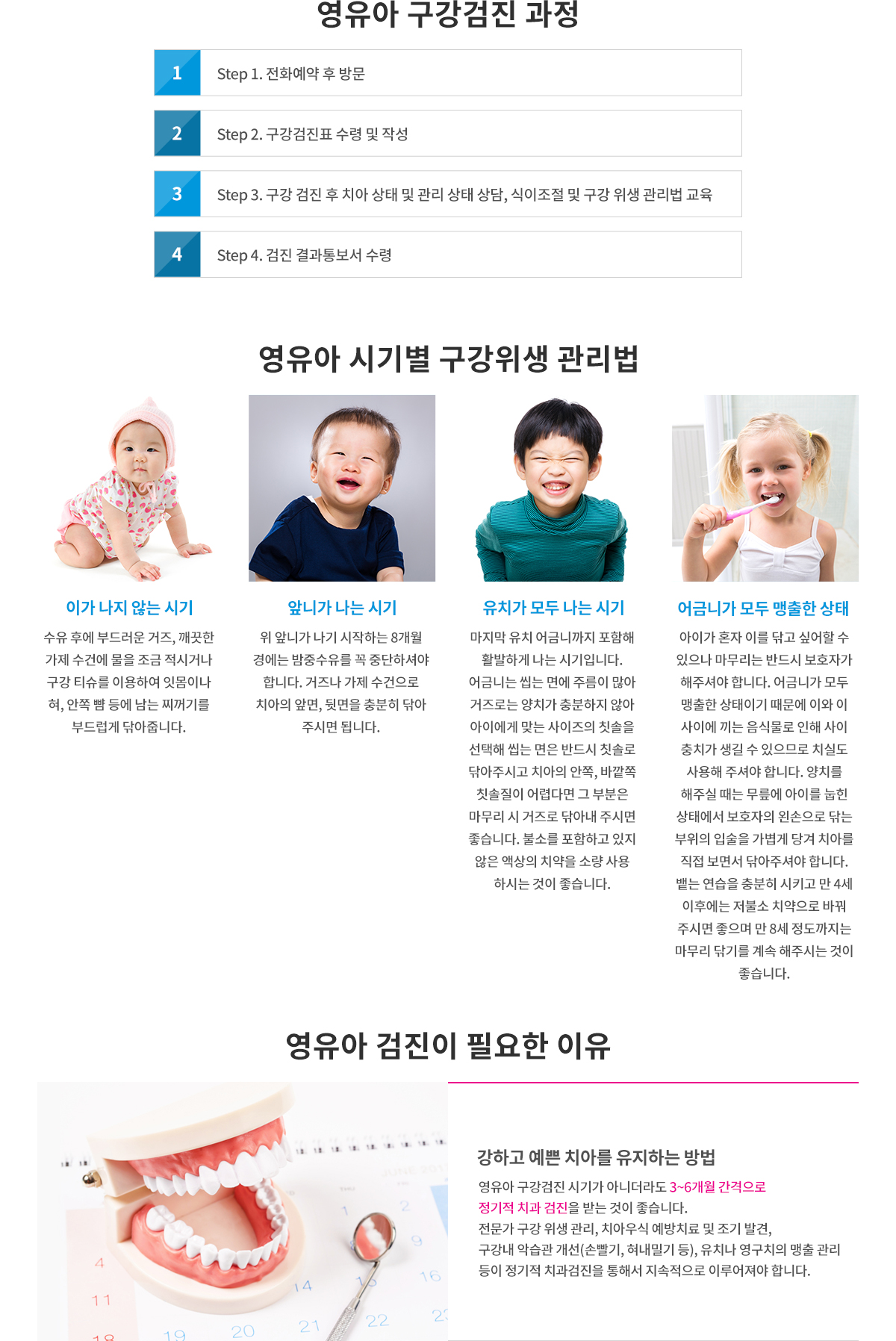 도치소아치과 영유아구강검진